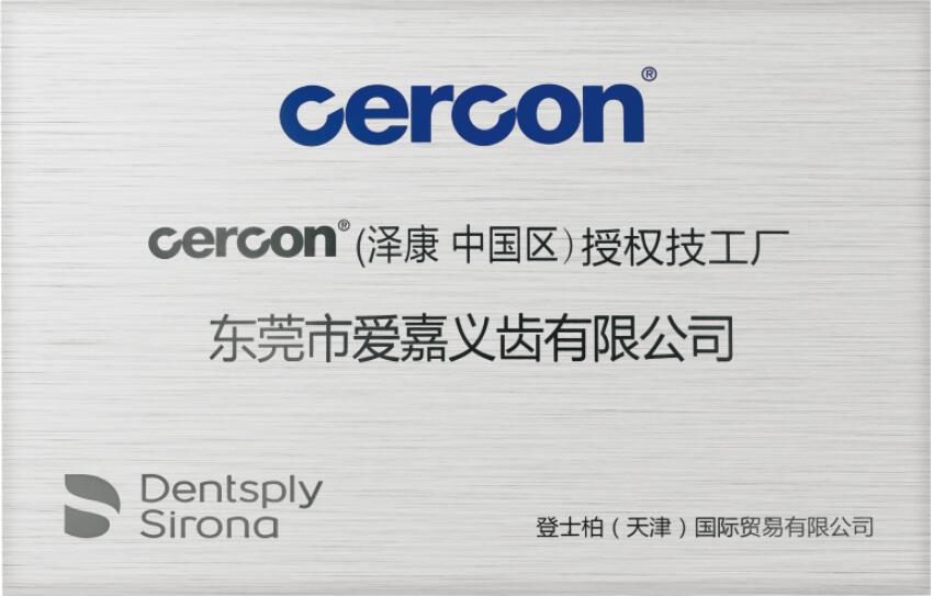 泽康中国区授权技工厂