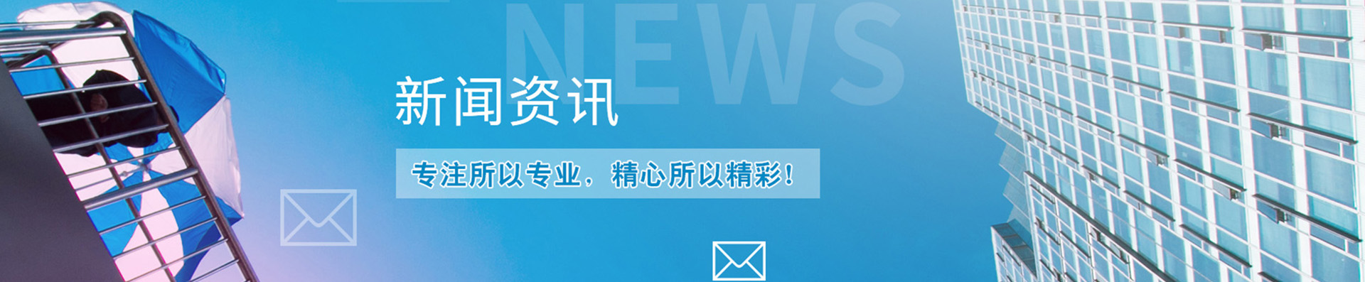 企业新闻