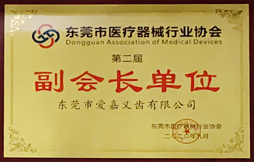 医疗器械行业协会