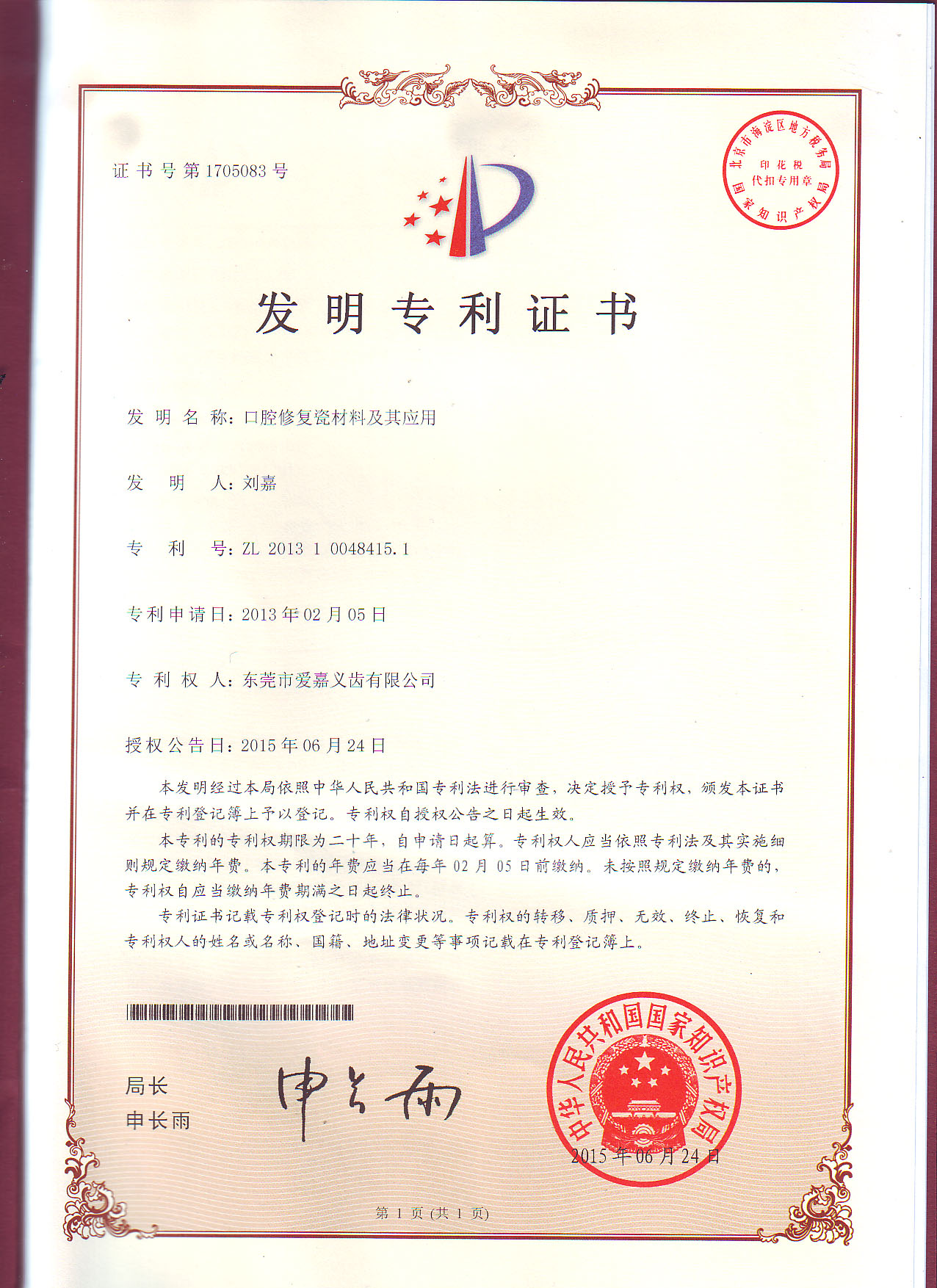 口腔修复瓷材料及其应用