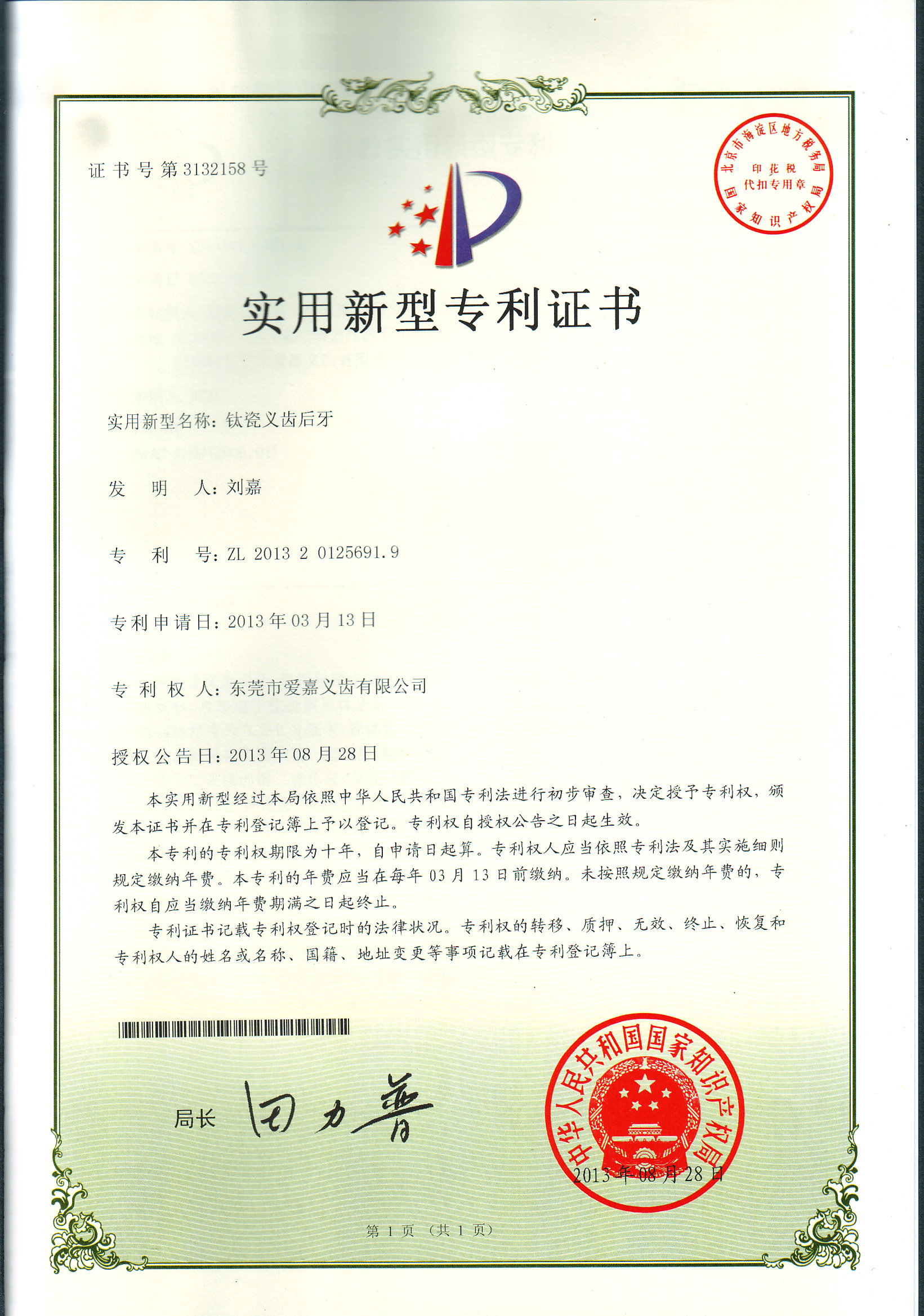 钛瓷义齿后牙