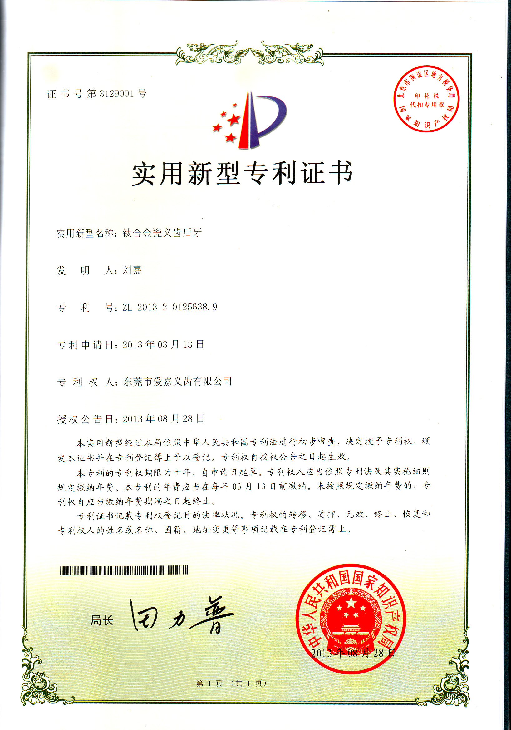 钛合金瓷义齿后牙
